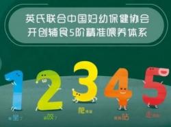 5個(gè)月輔食添加依照英氏，分階喂養(yǎng)更科學(xué)
