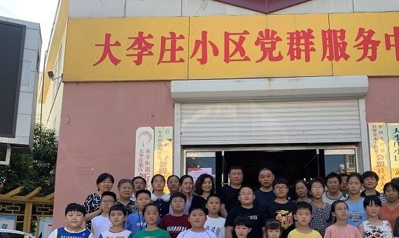 大李莊新時(shí)代文明實(shí)踐站：情暖童心 快樂成長